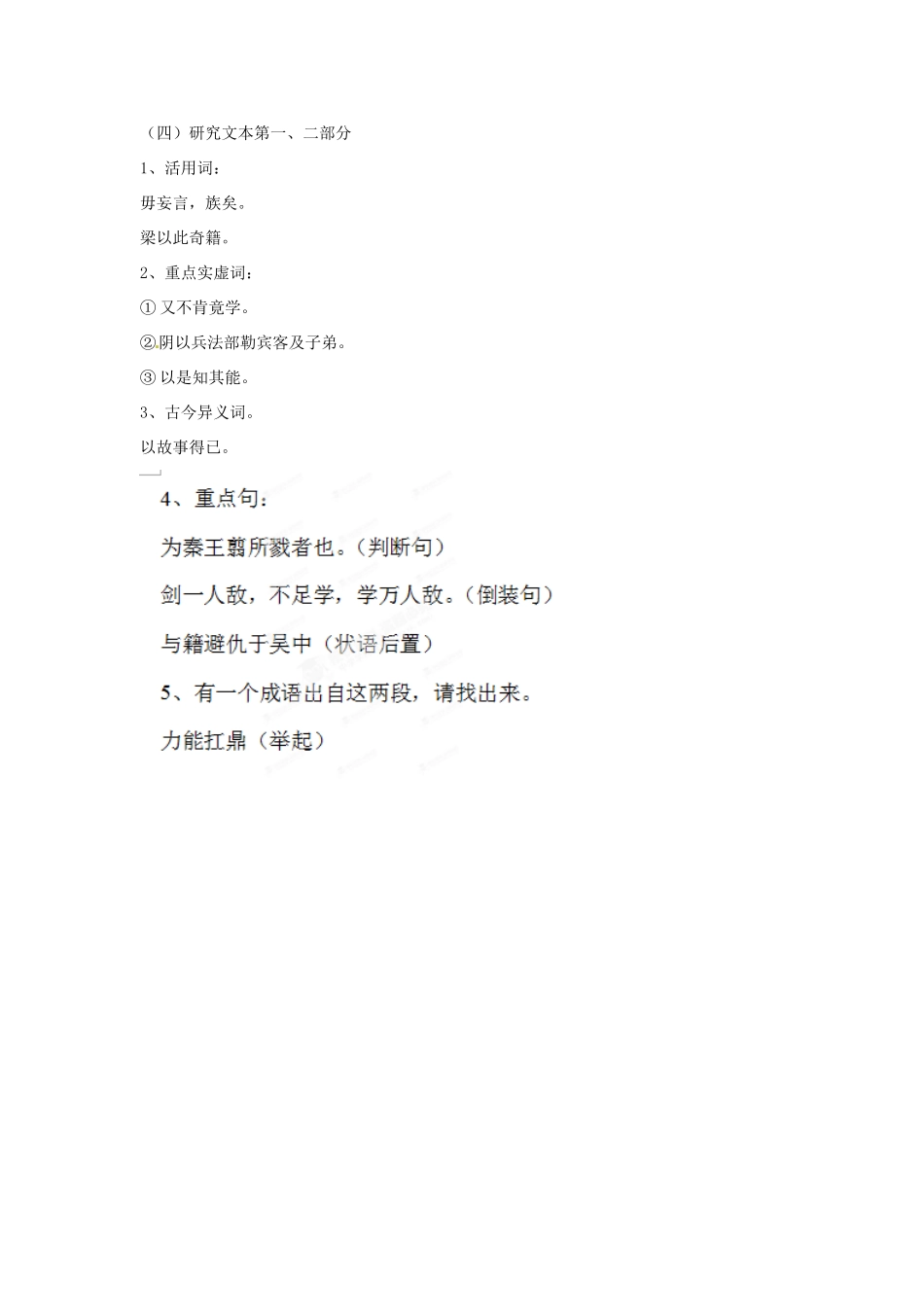 浙江省奉化中学高中语文《项羽本纪》学案（1）苏教版选修《传记文学选读》_第3页