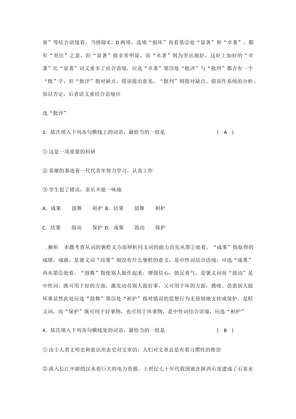 2011届高考语文 语言基础知识正确使用词语实词虚词总复习专题教案4 新人教版_第2页