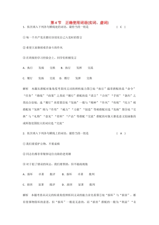 2011届高考语文 语言基础知识正确使用词语实词虚词总复习专题教案4 新人教版