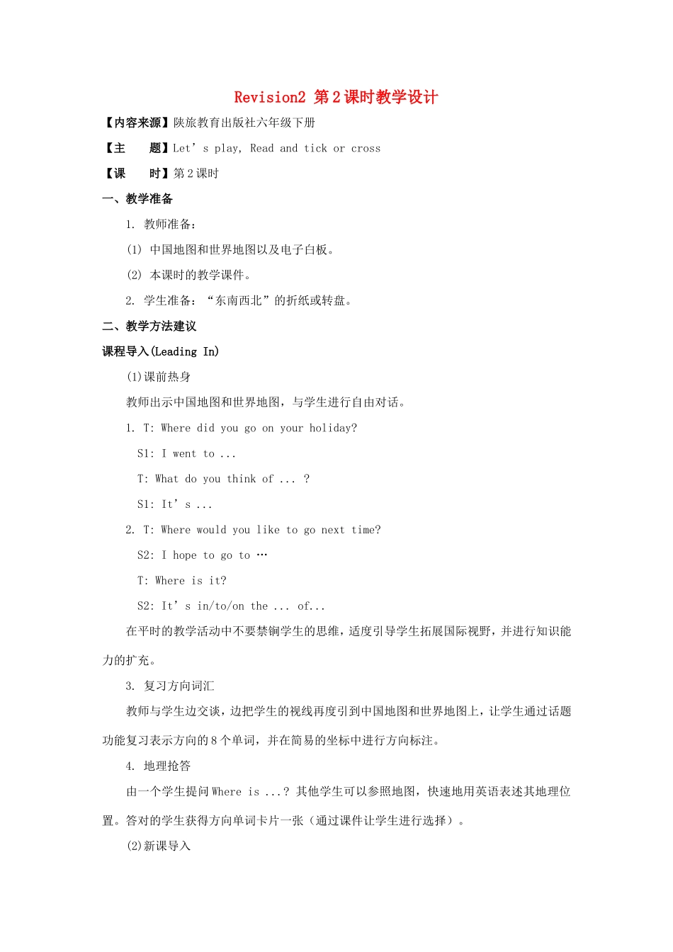 学年六年级英语下册 Revision 2 （第2课时）教学设计 陕旅版（三起）-陕旅版小学六年级下册英语教案_第1页