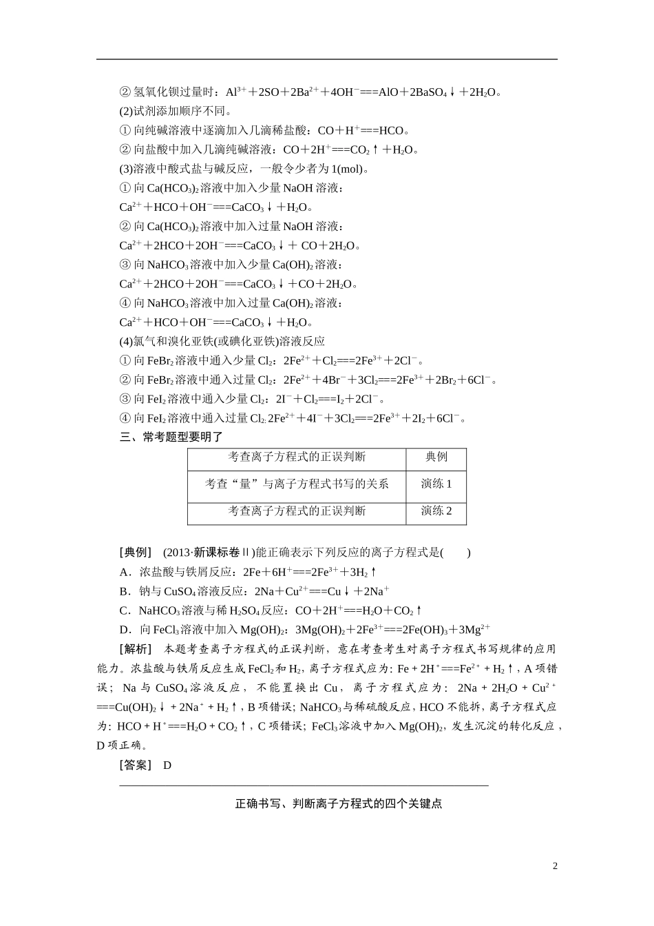 2014届高考化学二轮复习 专题三 离子反应、氧化还原反应专题讲义_第2页