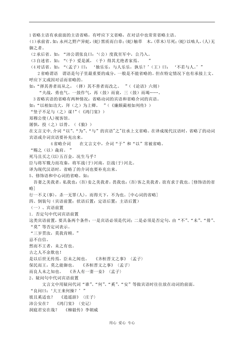 2010年高三语文高考复习系列教案13：文言句式（浙江卷）_第3页