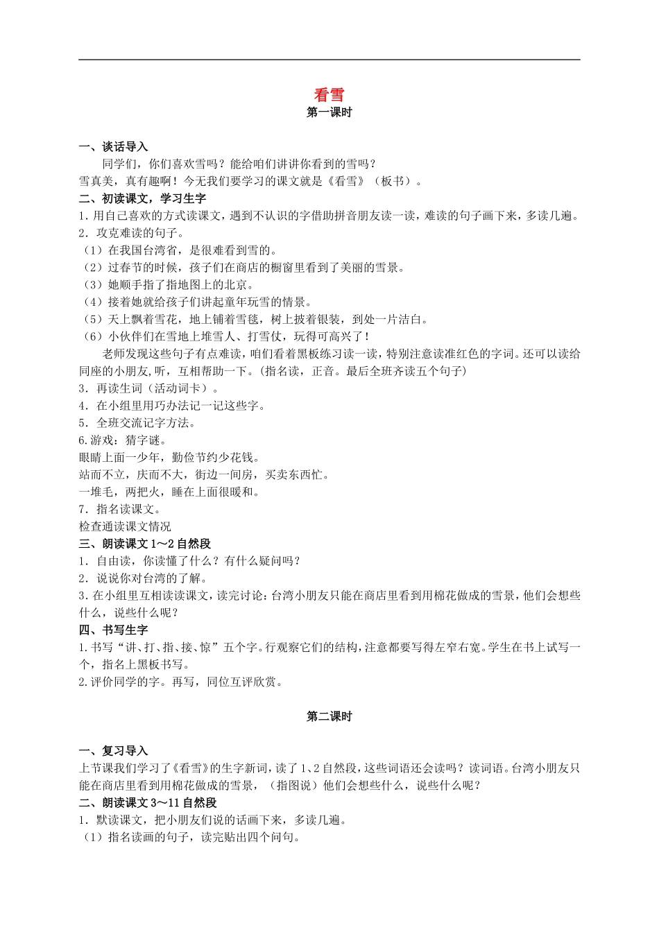 二年级语文上册 看雪 1教案 人教版_第1页