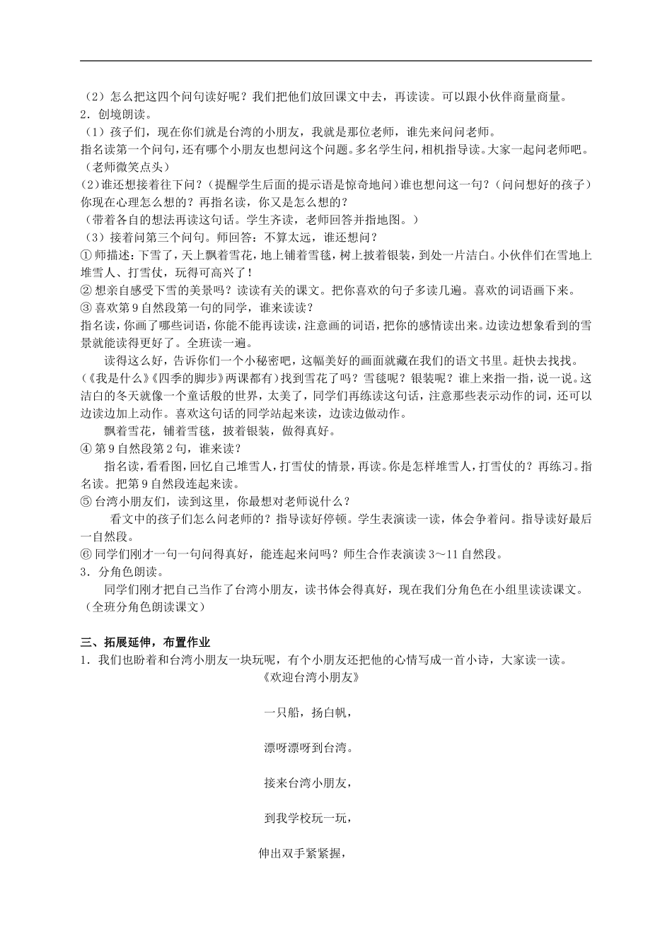 二年级语文上册 看雪 1教案 人教版_第2页