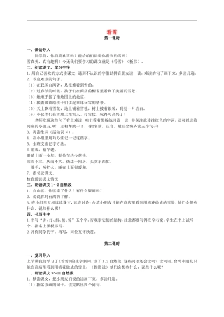 二年级语文上册 看雪 1教案 人教版