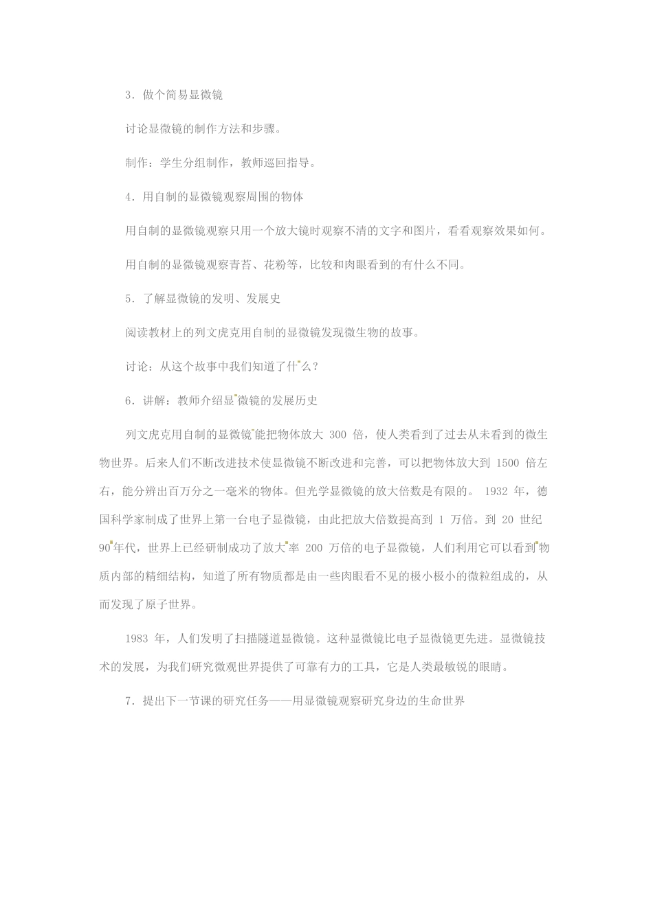 六年级科学下册 1.4《怎样放得更大》教案1 教科版-教科版小学六年级下册自然科学教案_第2页