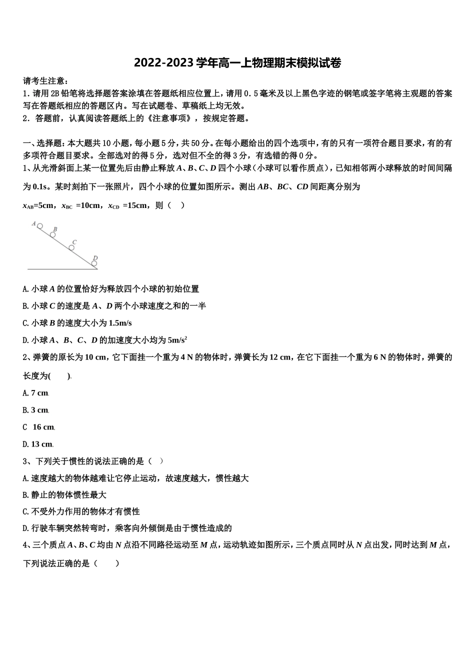 2022-2023学年北京市西城外国语学校物理高一第一学期期末教学质量检测试题含解析_第1页