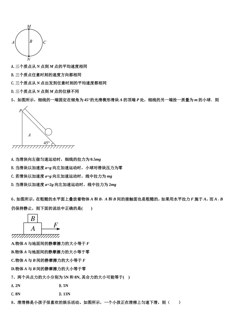 2022-2023学年北京市西城外国语学校物理高一第一学期期末教学质量检测试题含解析_第2页