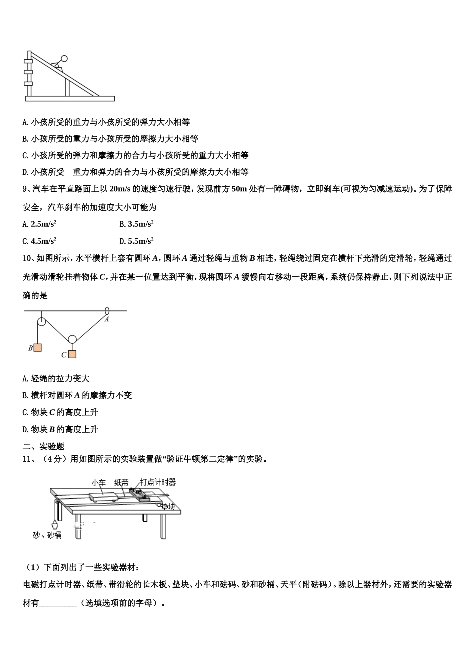 2022-2023学年北京市西城外国语学校物理高一第一学期期末教学质量检测试题含解析_第3页