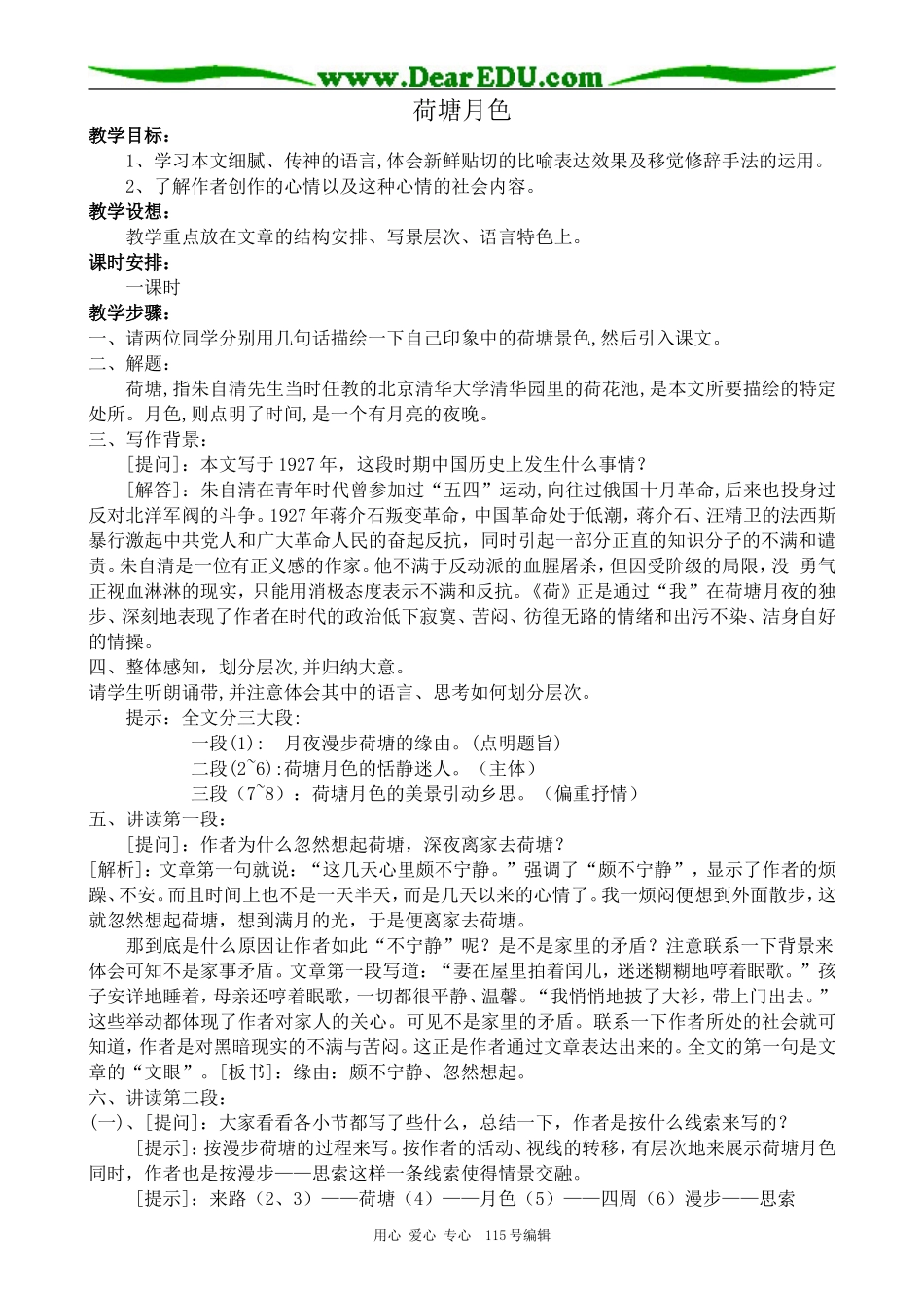 粤教版高中语文必修1荷塘月色1(1)_第1页