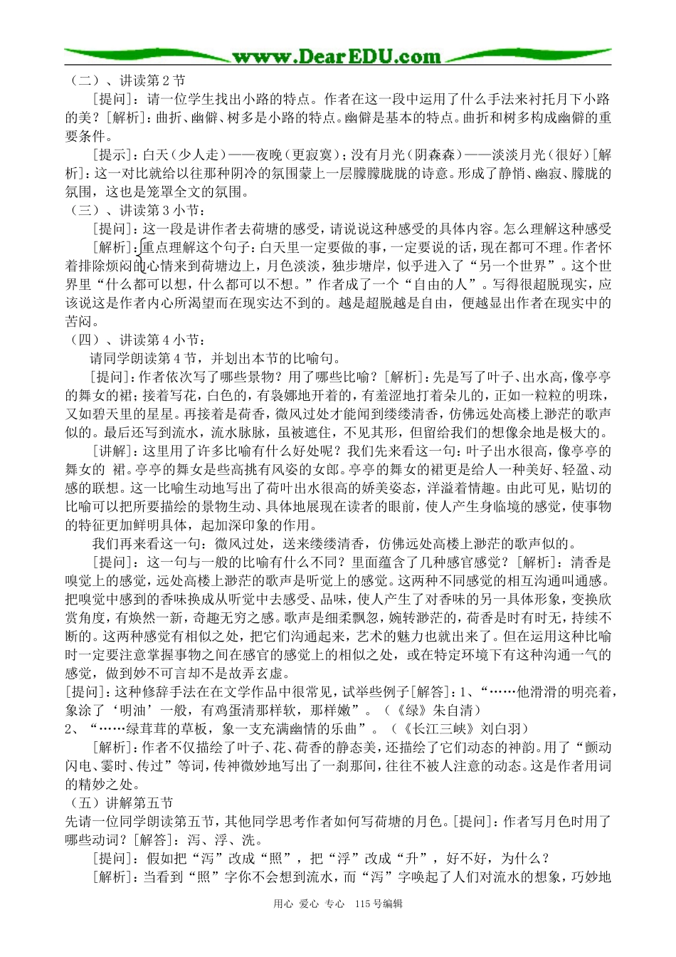 粤教版高中语文必修1荷塘月色1(1)_第2页
