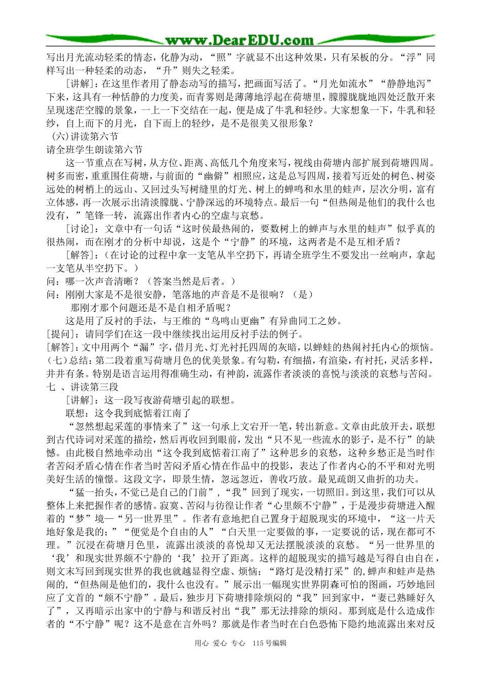 粤教版高中语文必修1荷塘月色1(1)_第3页