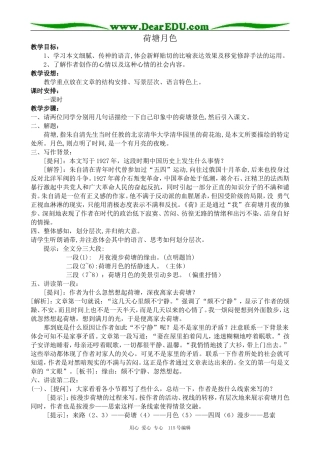 粤教版高中语文必修1荷塘月色1(1)