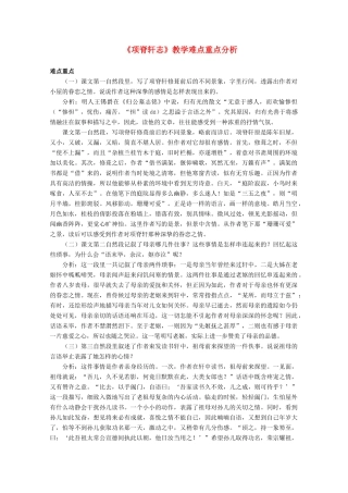 2012届高中语文 4.16《项脊轩志》3教案 粤教版必修2