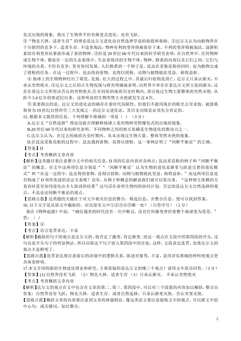 2010年浙江省高三语文考点精讲精练系列  论述类文本阅读 苏教版_第2页