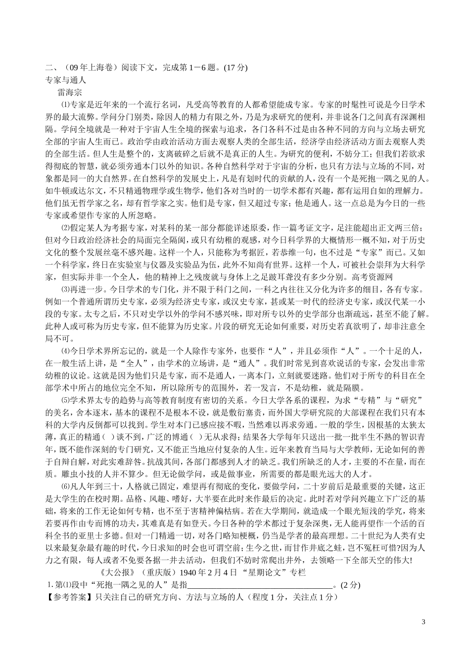 2010年浙江省高三语文考点精讲精练系列  论述类文本阅读 苏教版_第3页