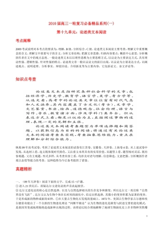 2010年浙江省高三语文考点精讲精练系列  论述类文本阅读 苏教版