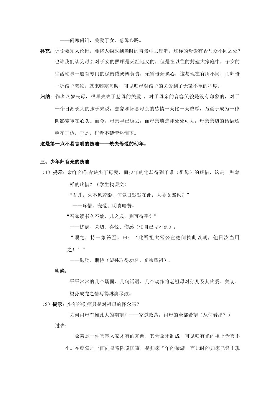 2012届高中语文 4.16《项脊轩志》2教案 粤教版必修2_第2页