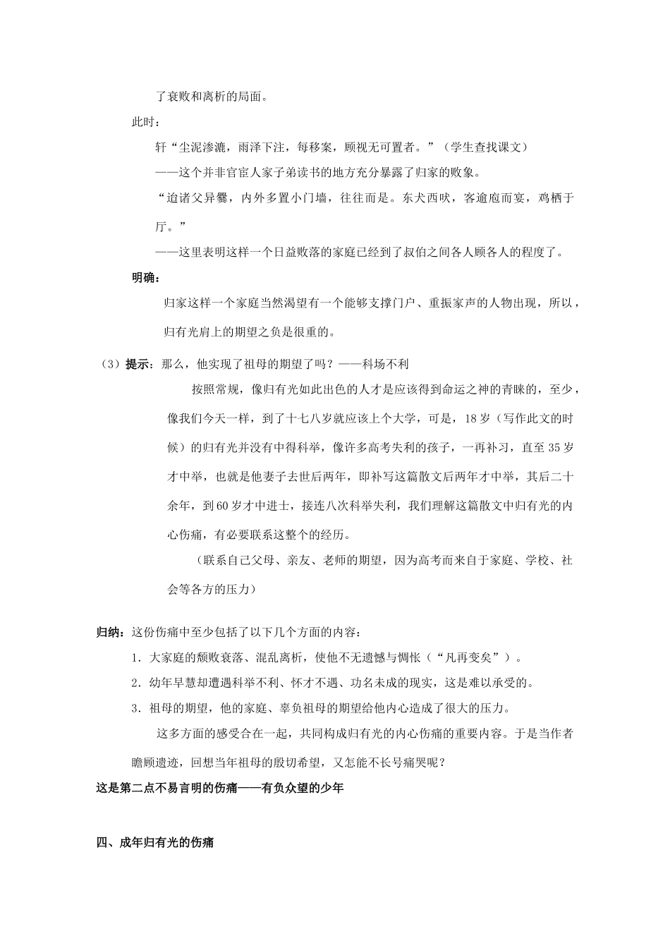 2012届高中语文 4.16《项脊轩志》2教案 粤教版必修2_第3页