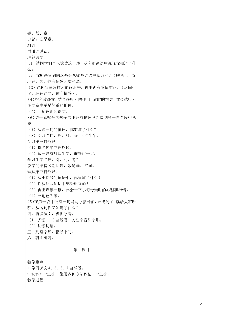 二年级语文下册 标点符号的争吵 2教案 长春版_第2页
