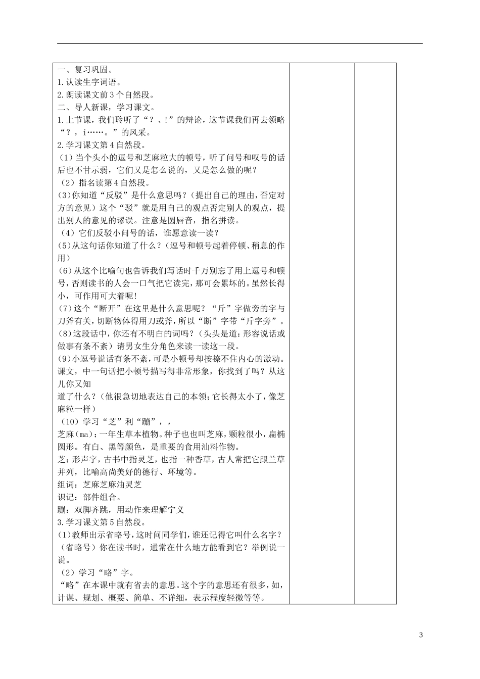 二年级语文下册 标点符号的争吵 2教案 长春版_第3页