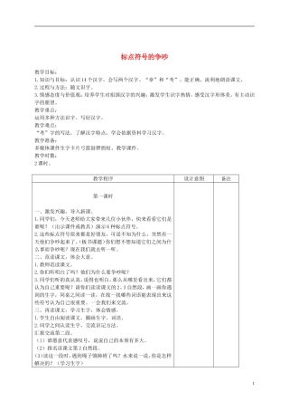 二年级语文下册 标点符号的争吵 2教案 长春版