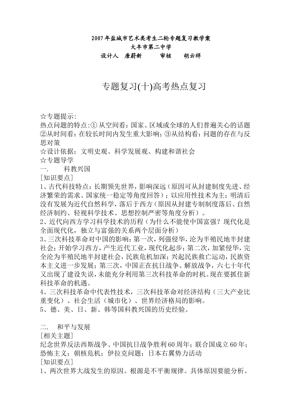 2007年盐城市艺术类考生二轮专题复习教学案10_第1页