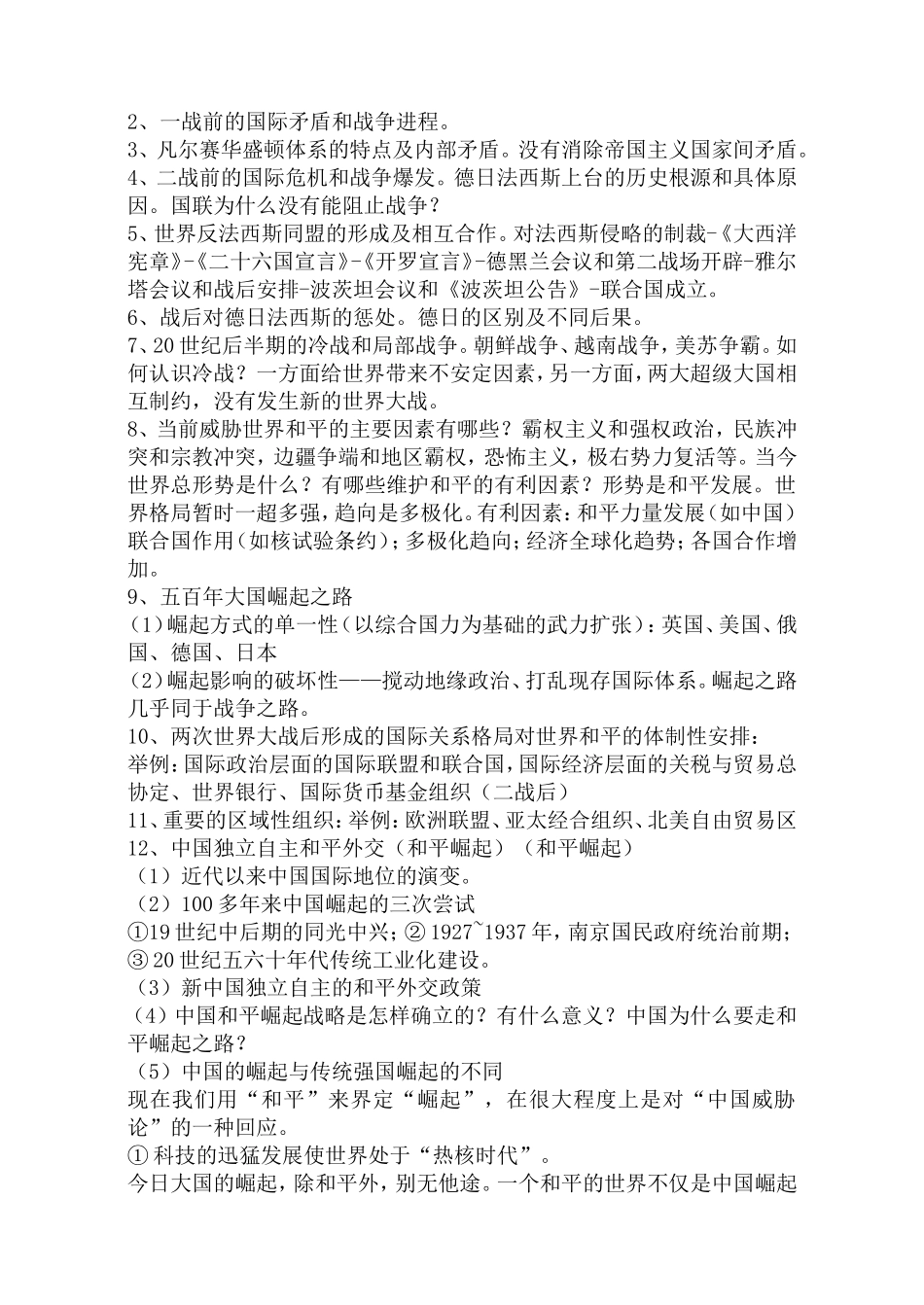 2007年盐城市艺术类考生二轮专题复习教学案10_第2页