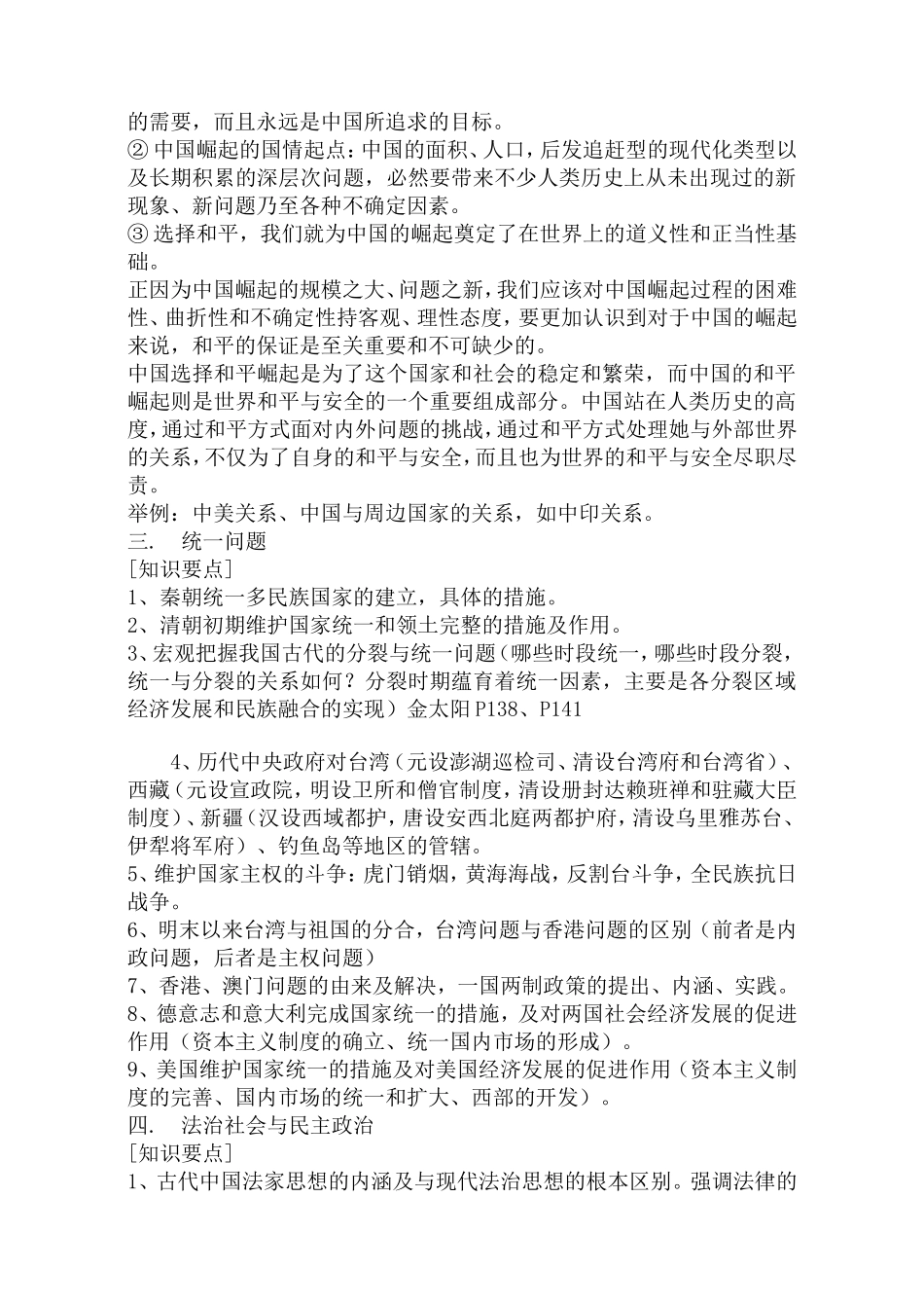 2007年盐城市艺术类考生二轮专题复习教学案10_第3页
