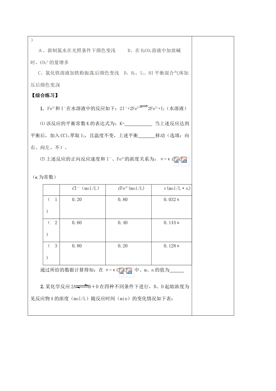高三化学一轮复习 化学反应速率和化学平衡（六）教学设计-人教版高三全册化学教案_第2页