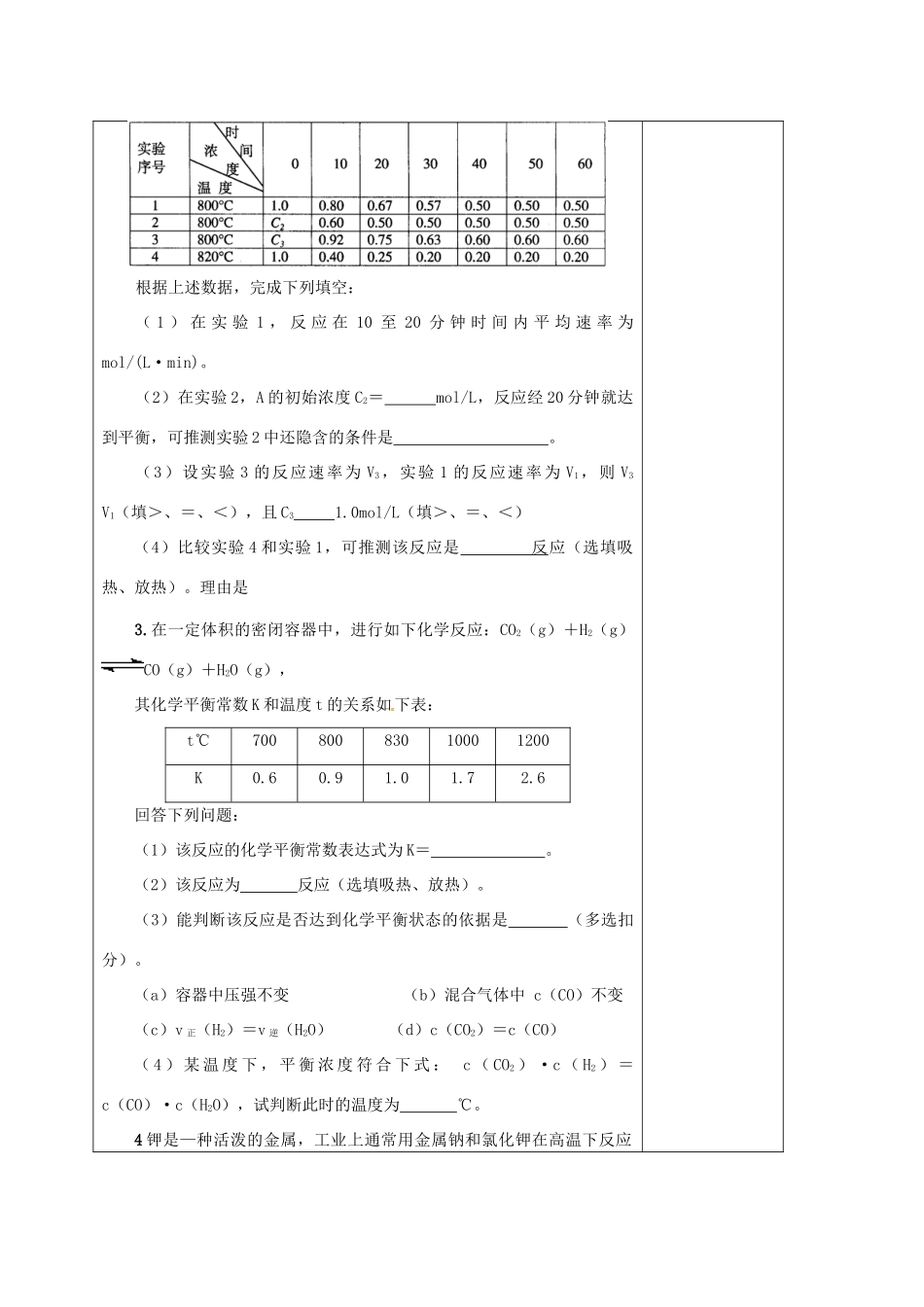 高三化学一轮复习 化学反应速率和化学平衡（六）教学设计-人教版高三全册化学教案_第3页