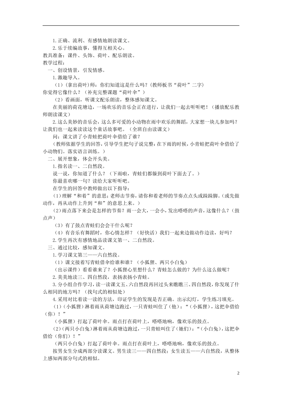 二年级语文上册 荷叶伞 3教案  语文A版_第2页