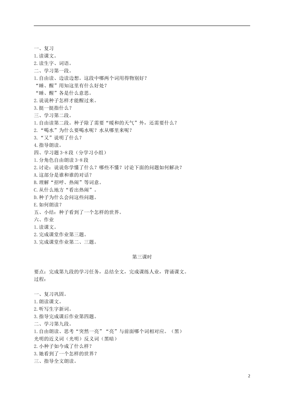 二年级语文下册 一粒种子1教案 浙教版_第2页