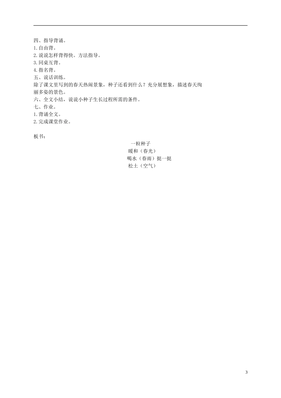 二年级语文下册 一粒种子1教案 浙教版_第3页