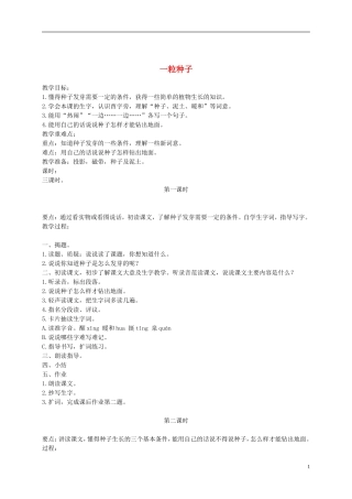 二年级语文下册 一粒种子1教案 浙教版
