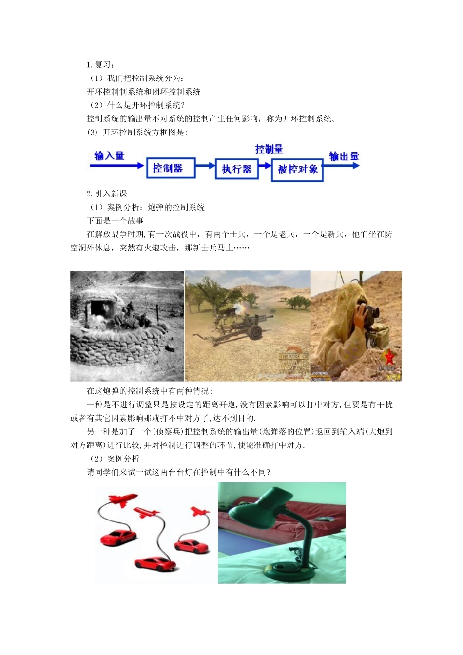 浙江省衢州市高二通用技术《4.2 控制系统的工作过程与方式 》第二课时教案_第2页