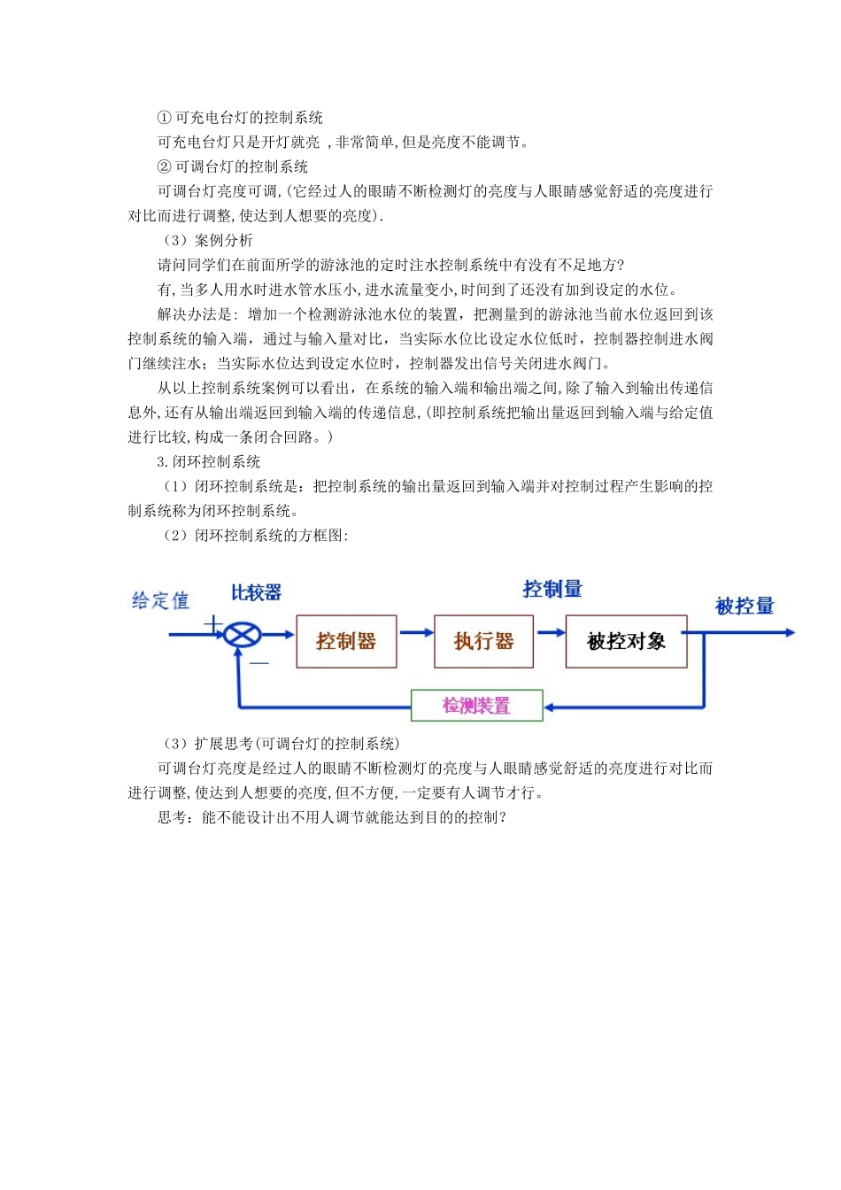 浙江省衢州市高二通用技术《4.2 控制系统的工作过程与方式 》第二课时教案_第3页