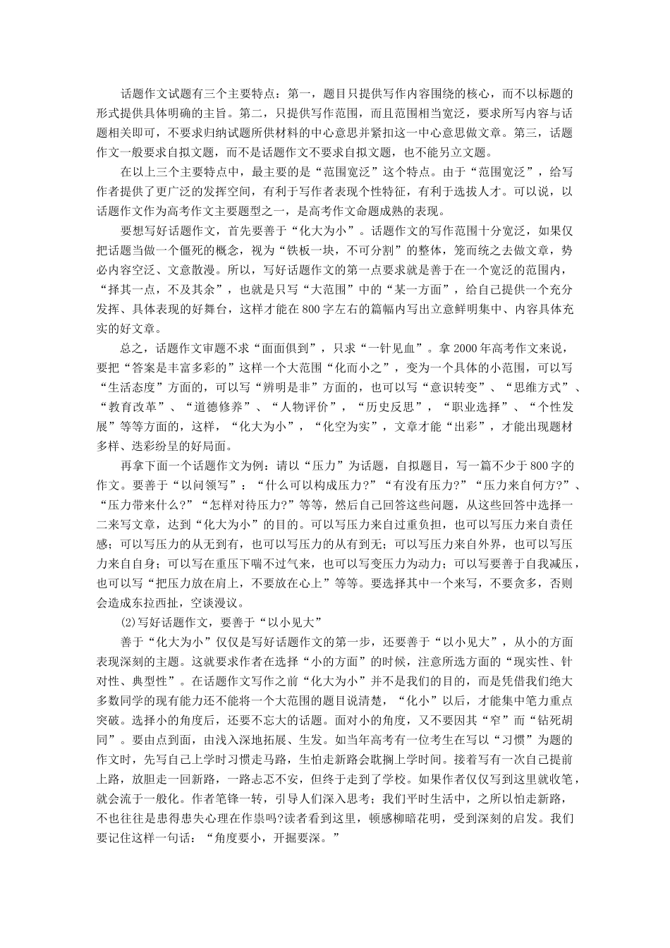 2013届高考语文一轮精品教案 6.3.3 话题作文写作技巧_第3页