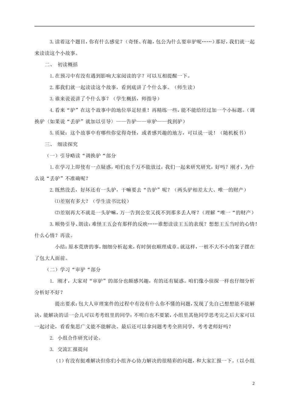 五年级语文上册 包公审驴4教案 北师大版_第2页
