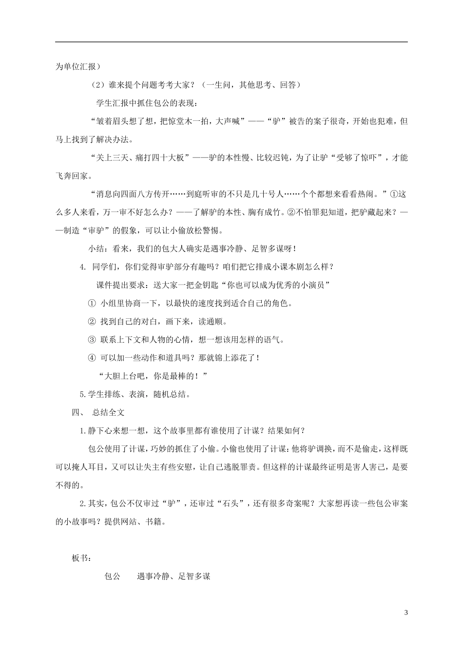 五年级语文上册 包公审驴4教案 北师大版_第3页
