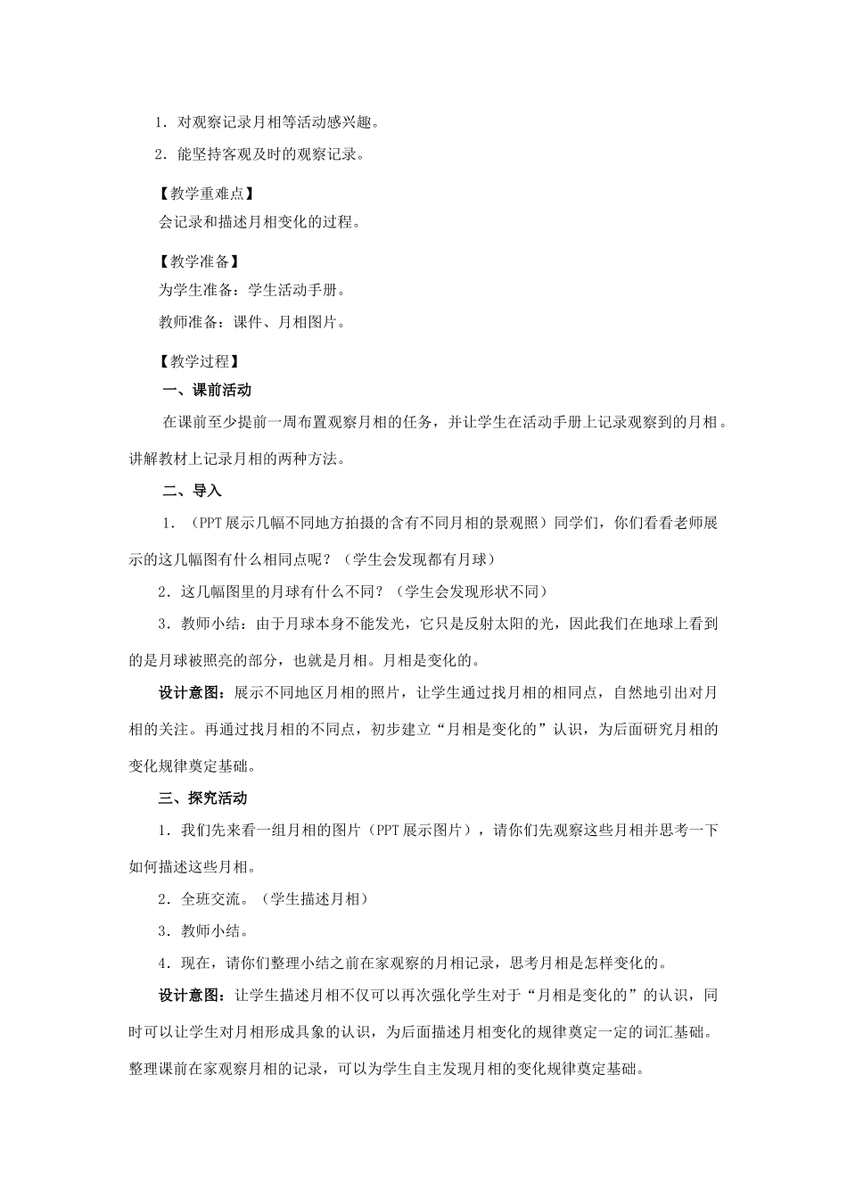 二年级科学上册 1.4观察月相教案 教科版-教科版小学二年级上册自然科学教案_第2页