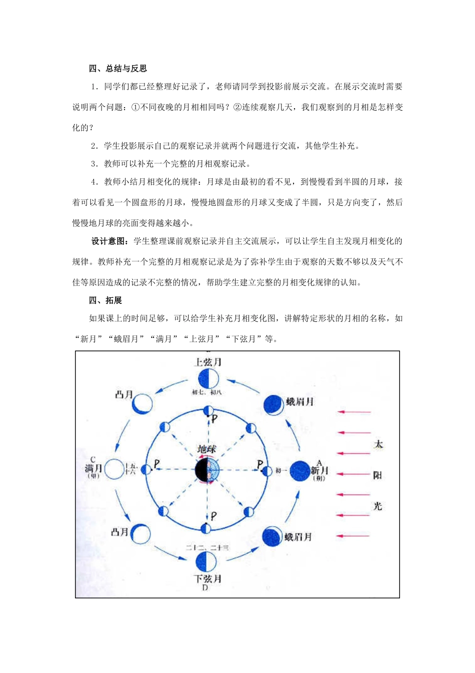 二年级科学上册 1.4观察月相教案 教科版-教科版小学二年级上册自然科学教案_第3页