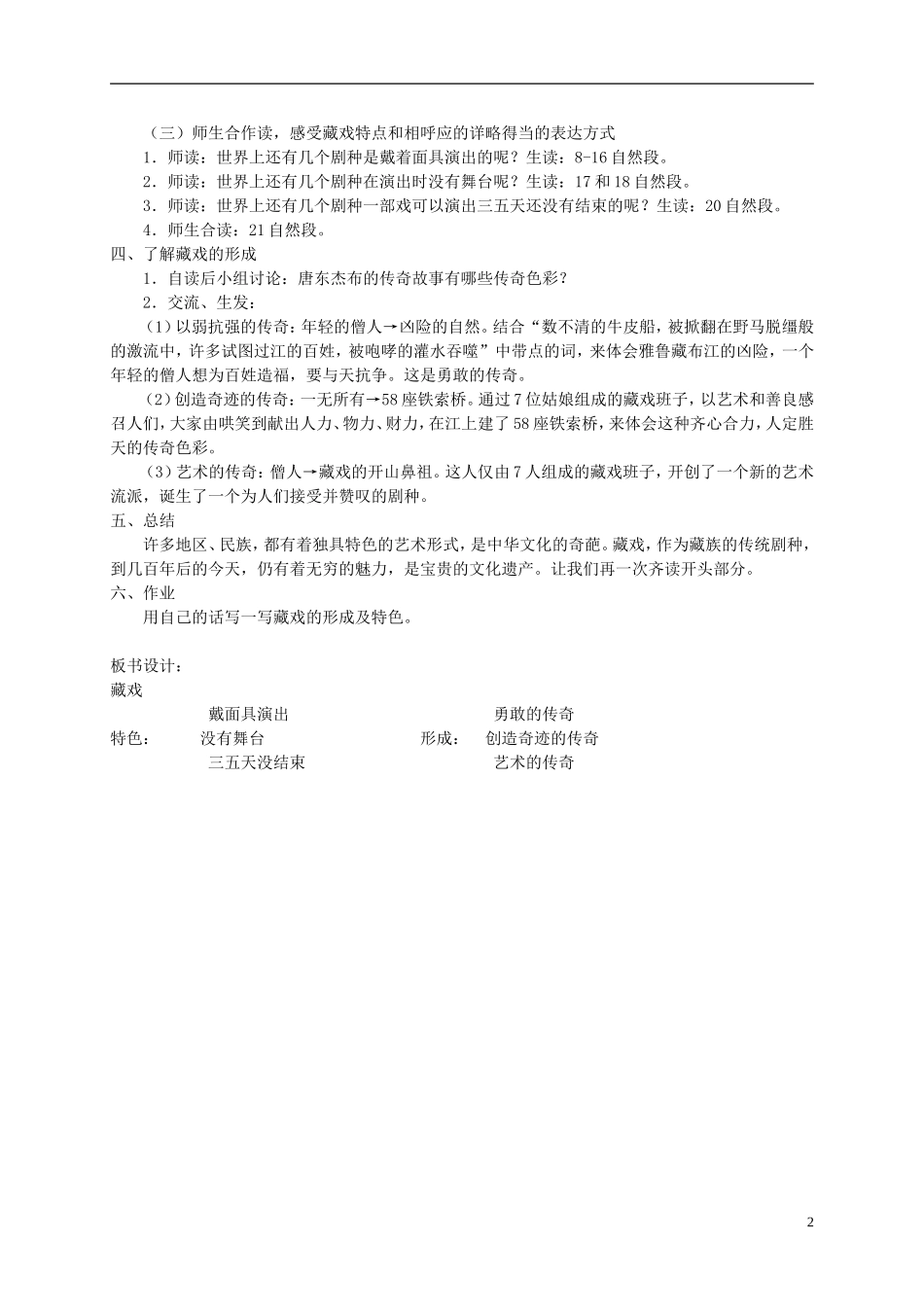 五年级语文下册 藏戏3教案 鲁教版_第2页