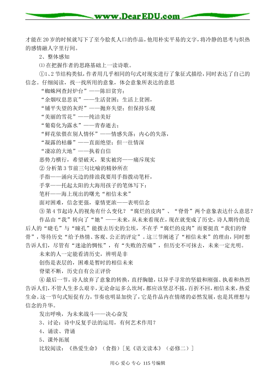 高一语文必修1 相信未来 教案_第2页