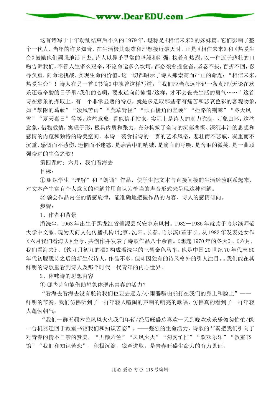 高一语文必修1 相信未来 教案_第3页