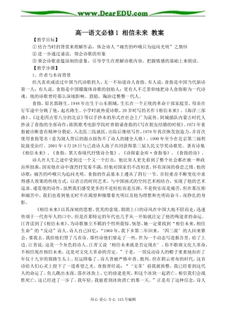 高一语文必修1 相信未来 教案
