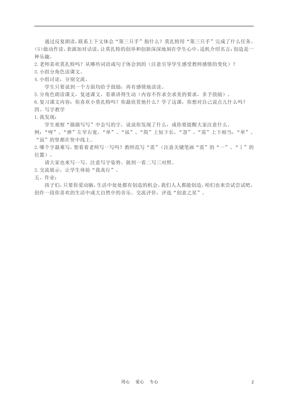 二年级语文上册 小音乐家 1教案 西师大版_第2页