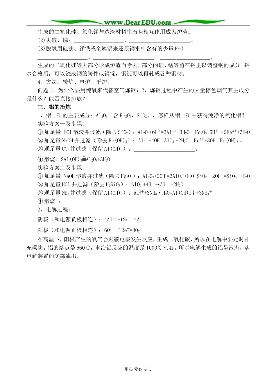 新人教版高中化学选修2金属材料 如何从矿石中获得金属_第2页