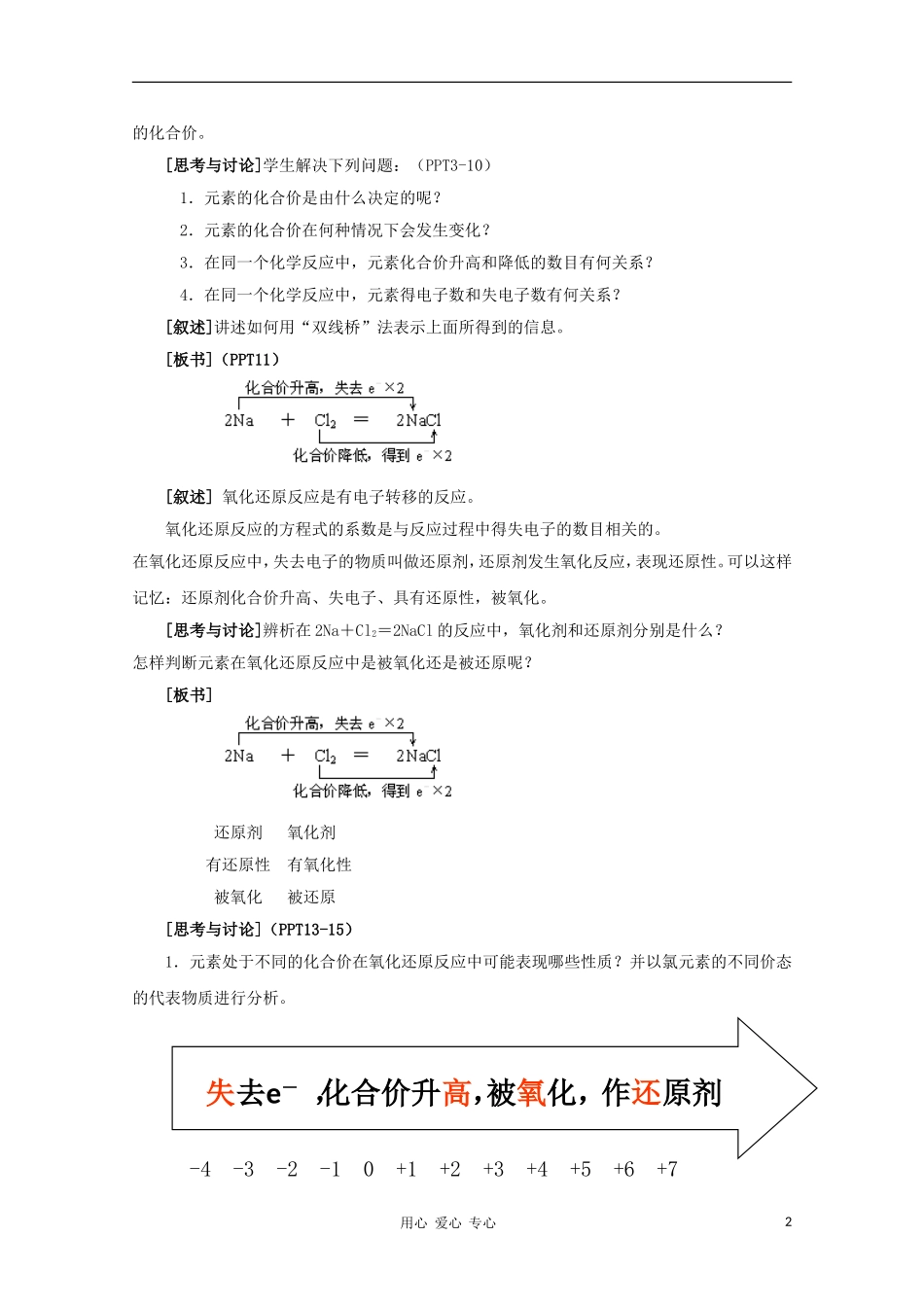2011年高一化学 氯、溴、碘及其化合物（第三课时）教案 苏教版必修1_第2页