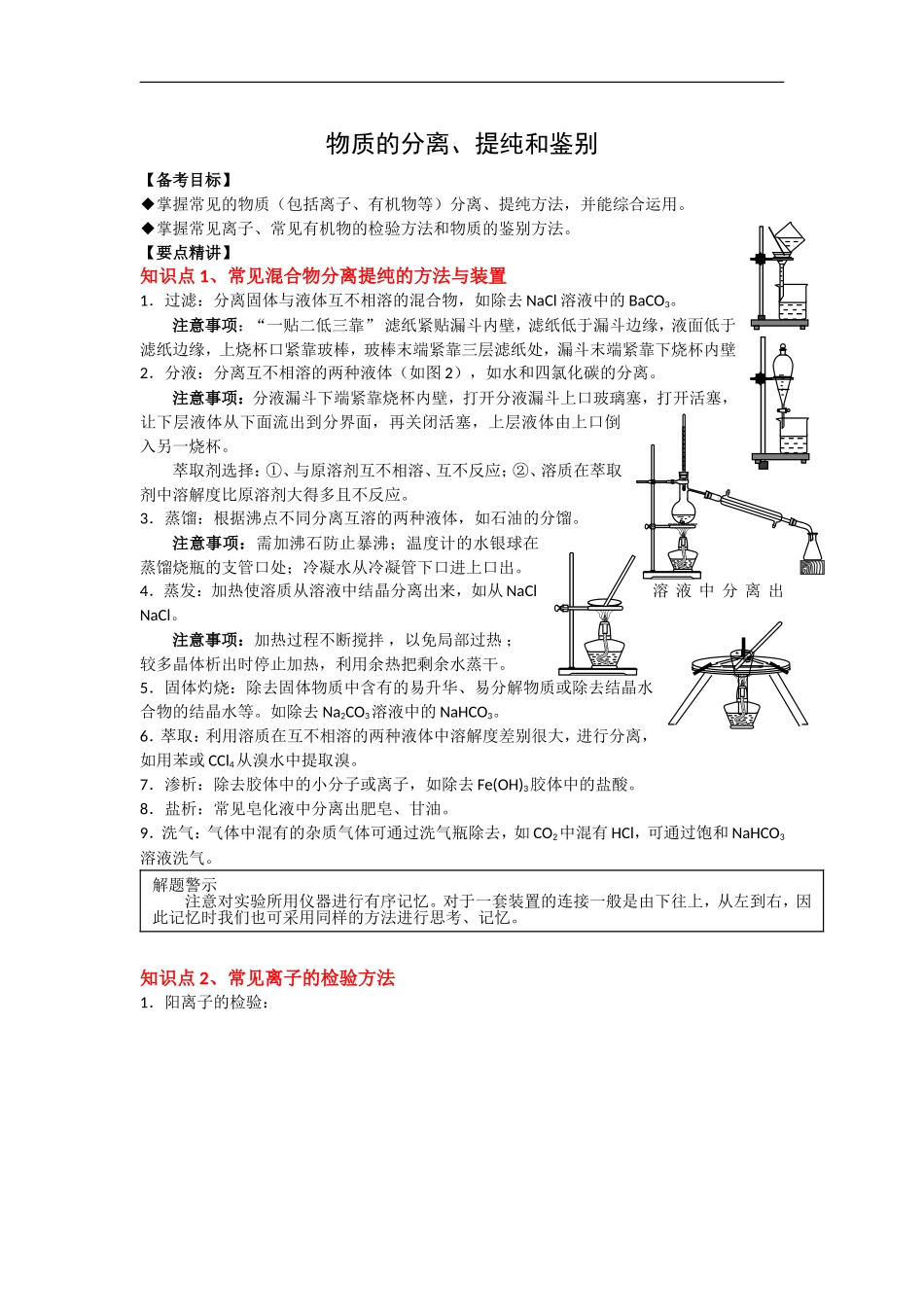 2009届高三化学一轮复习教案30——化学实验：物质的分离、提纯和鉴别_第1页